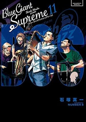 Amazon.co.jp: BLUE GIANT SUPREME (11) (ビッグコミックススペシャル
